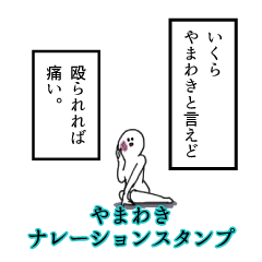 Yamawaki's narration Sticker