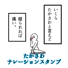 Takasawa's narration Sticker