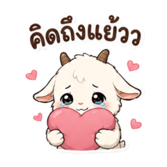 สำหรับคนโปรด,มีแฟน