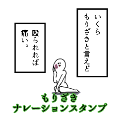 Morizaki's narration Sticker