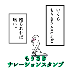 Morisaki's narration Sticker