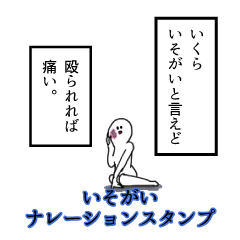 Isogai's narration Sticker