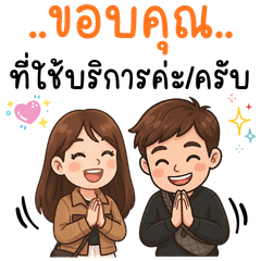 บ่าวสาวร้านป้าย