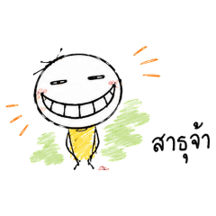 GUIDE Doodle สายกวน Vol.1
