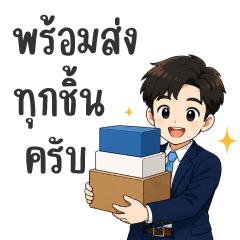หนุ่มเซลล์ พร้อมขาย ทำงาน (ผู้ชาย)