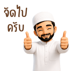 อานัส หนุ่มน้อยชุดขาวสุภาพ อิสลาม มุสลิม