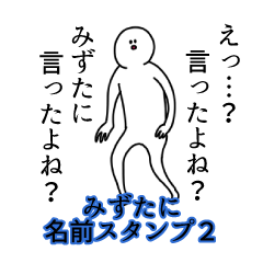 Mizutani's name Sticker 2