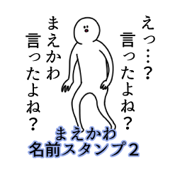 Maekawa's name Sticker 2