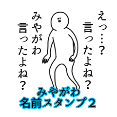 Miyagawa's name Sticker 2