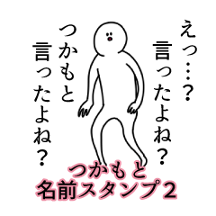 tsukamoto's name Sticker 2