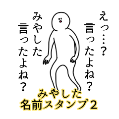 Miyashita's name Sticker 2