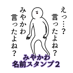 Miyakawa's name Sticker 2