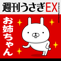 "Onee-chan" Name Feature - Showa