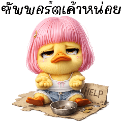 เป็ดน้อย : จอมกวน (Big)