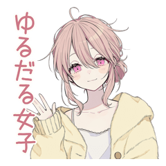 ゆるだる女子の日常サバイバル