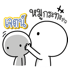 Talk to "Jate" Only