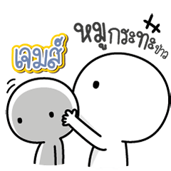 Talk to "Jame" Only