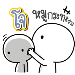 Talk to "Joe" Only