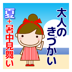 consideration girl with ribbon (Summer)