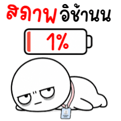 ตาสวด 18 สภาพ