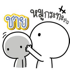 Talk to "Chay" Only