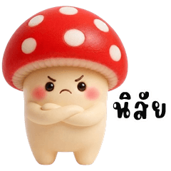 เห็ดตัวแสบ (บิ๊กสติกเกอร์)