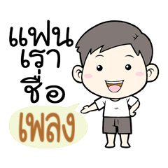Pleng is my girlfriend