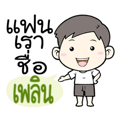 Plearn is my girlfriend