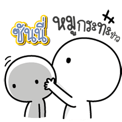 Talk to "Sunny" Only