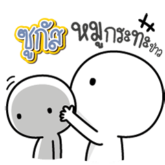 Talk to "Sugus" Only