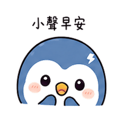 ブルーミニペンギン｜朝のぐずぐず