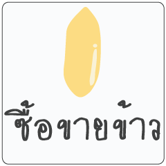 Thai Rice Selling grain