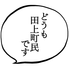 I am a citizen of Tagami Town.