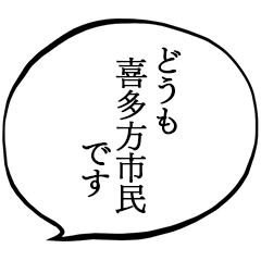 I am a citizen of Kitakata.