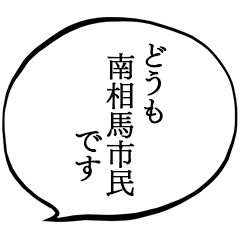 I am a citizen of Minamisoma.