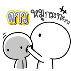 Talk to "Daw" Only