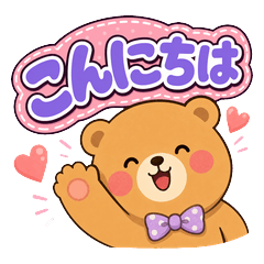丸っこいオリジナルくまの日常あいさつ