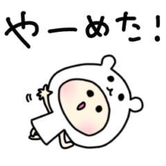 ほんわか♡しろくまパーカー（ネガティブ）