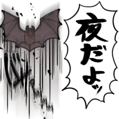 あらぶるコウモリ