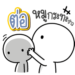 Talk to "Tol" Only