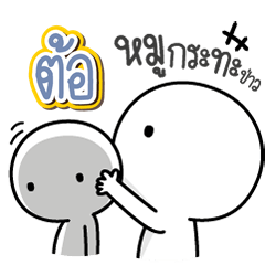 Talk to "Toh" Only