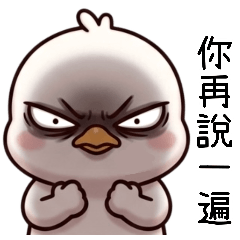 靠背伊比鴨2再說一遍試看看啊