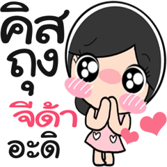 Nong Geeda cute