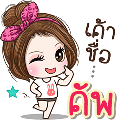 Cute name Cap