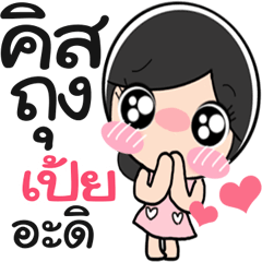 Nong Pey cute