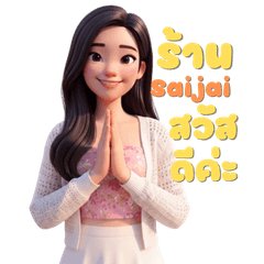 น้องใส่ใจอยากขาย