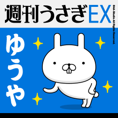 "Yuuya" Name Feature - Showa