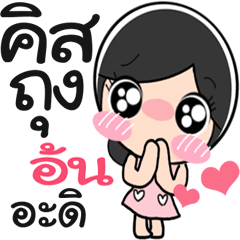 Nong Onn cute