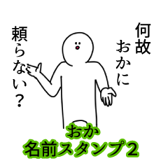 Oka's name Sticker 2