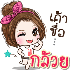 Cute name Gluayo